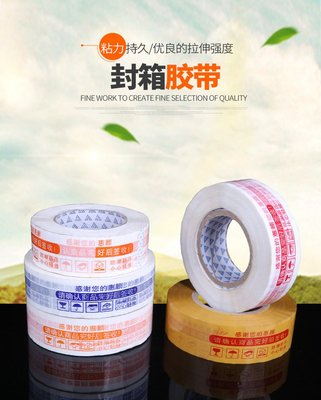 解密高效封装 4.5公分肉厚印字警示胶带的包装革新