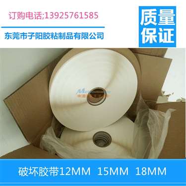 高效封箱首选 广东地区破坏性胶带厂家直销推荐